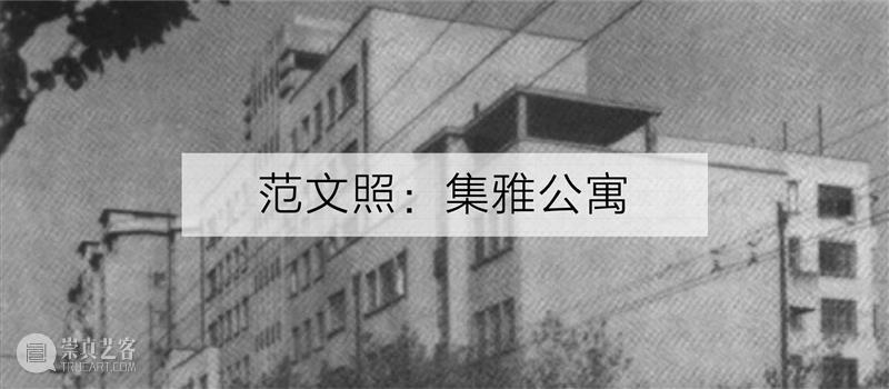 PSA家+ | 西班牙式公寓：上海现代公寓建筑中的异彩 博文精选 烟囱PSA 崇真艺客